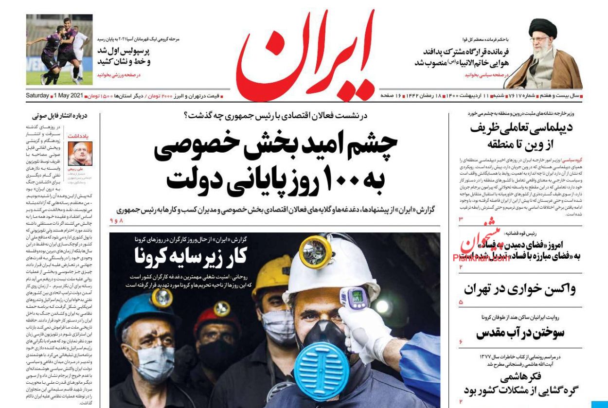 صفحه نخست روزنامه های امروز صبح1400/02/11