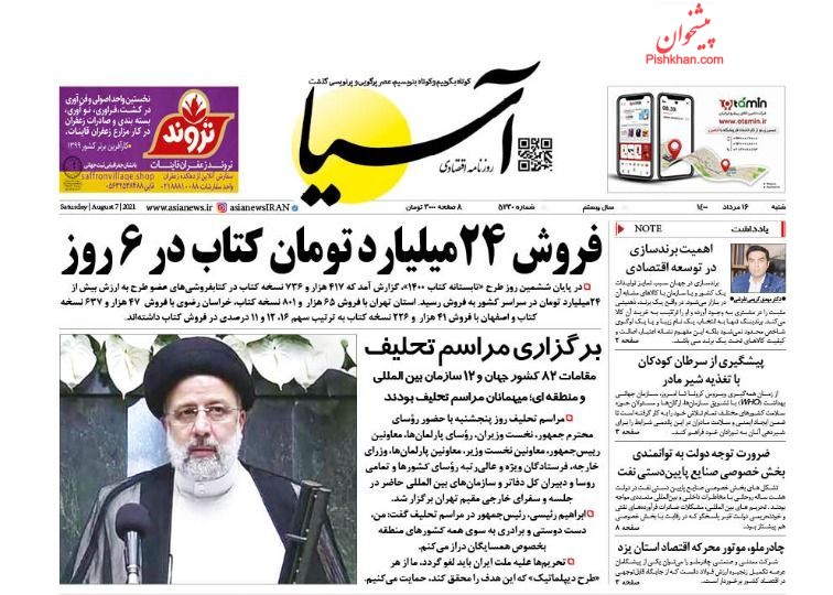 صفحه نخست روزنامه های امروز 1400/05/16