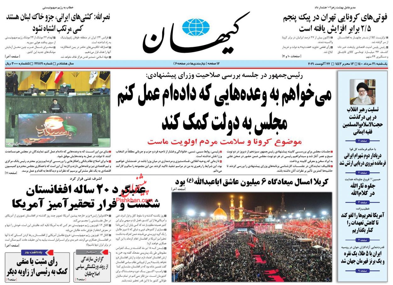 صفحه نخست روزنامه های امروز1400/05/31