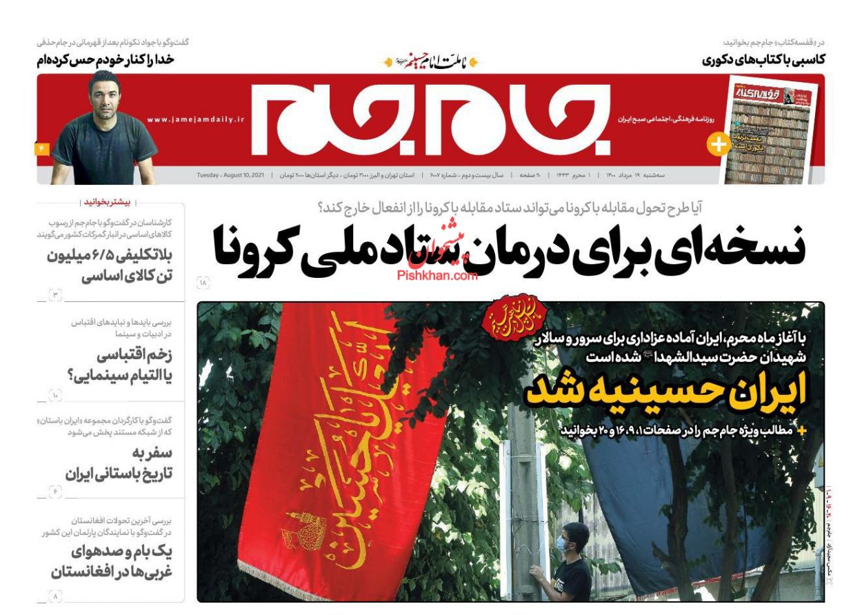 صفحه نخست روزنامه های امروز1400/05/19