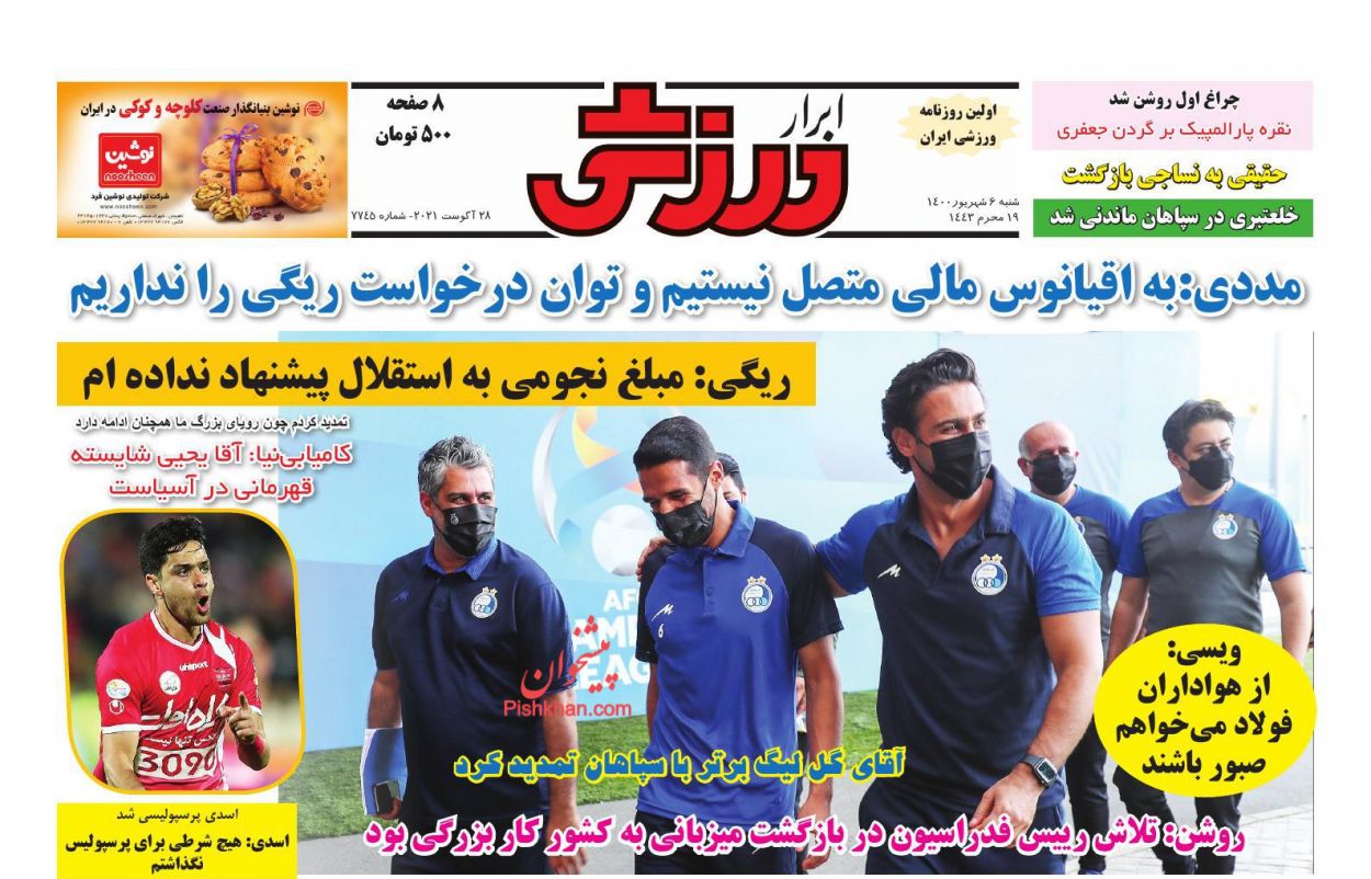 صفحه نخست روزنامه های امروز1400/06/06