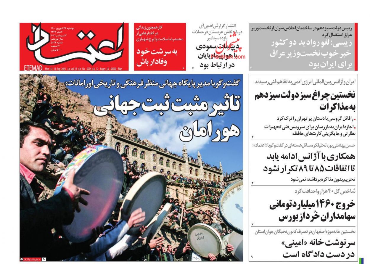 صفحه نخست روزنامه های امروز1400/06/22