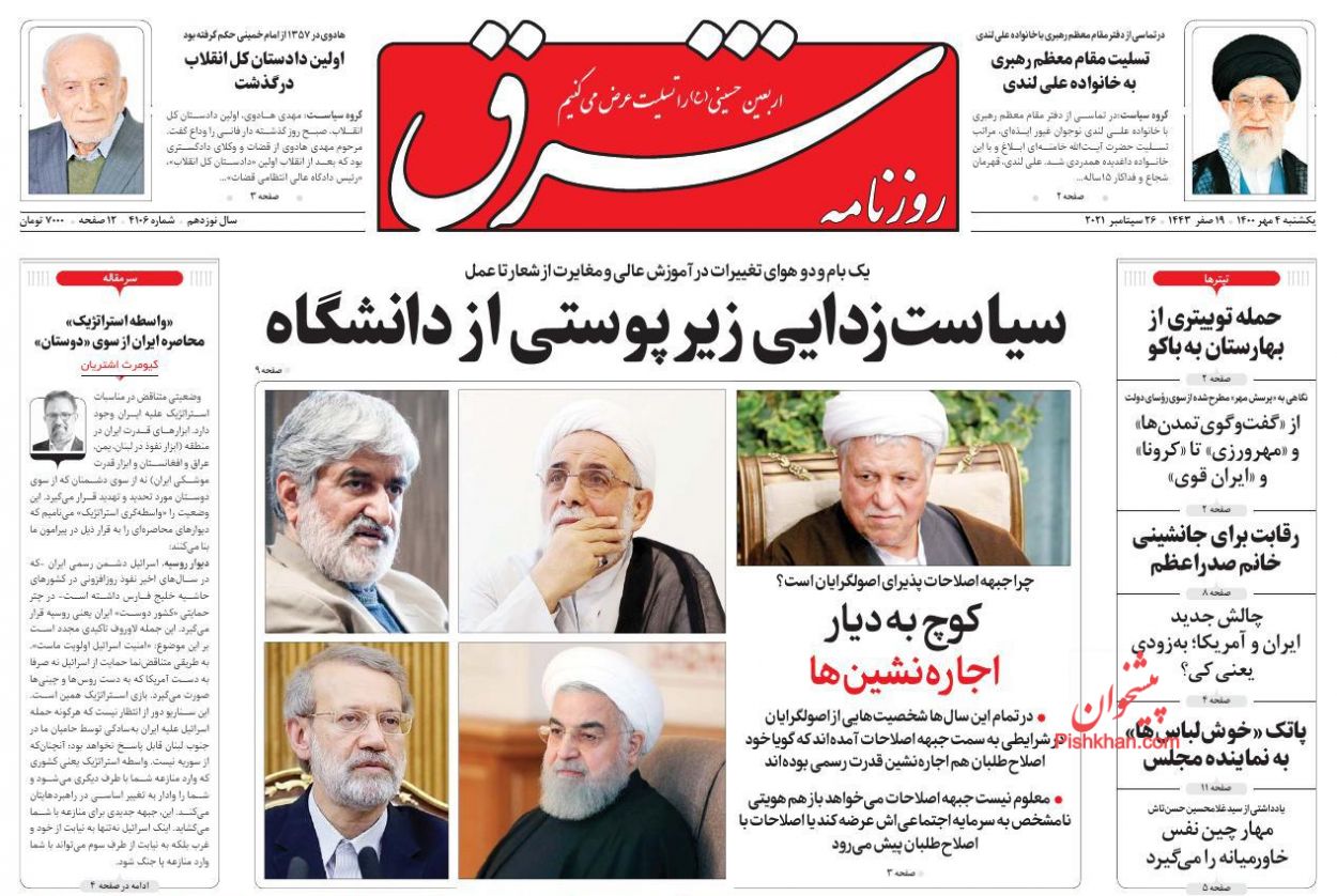 صفحه نخست روزنامه های کشور 1400/07/04
