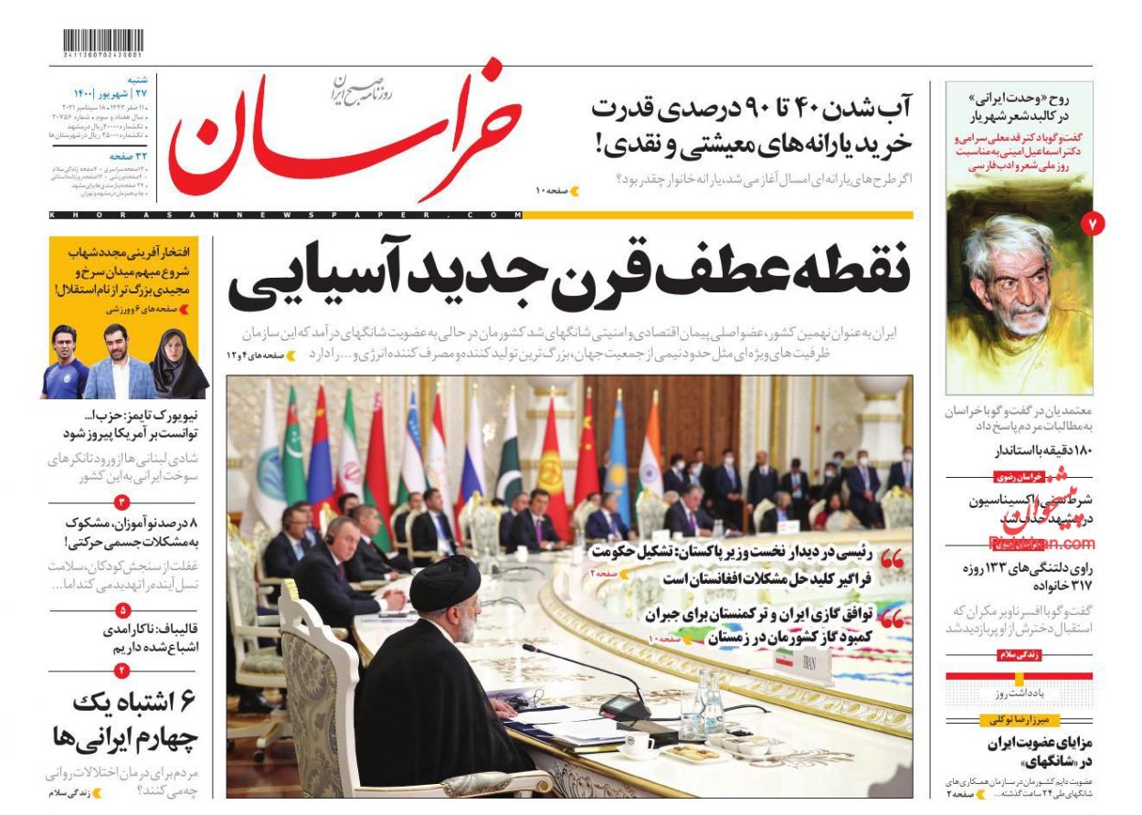 صفحه نخست روزنامه های امروز 1400/06/27