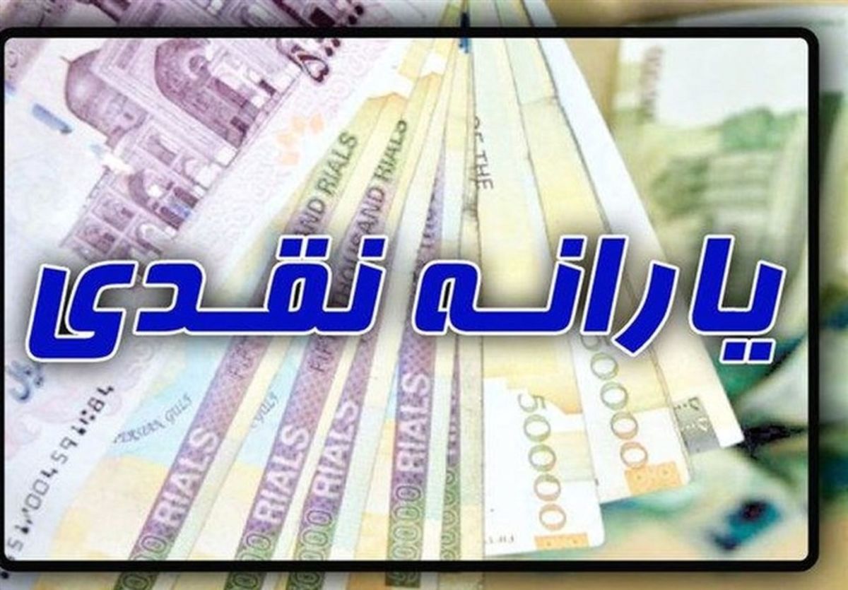واریز ۳ یارانه جدید برای این ماه یارانه مهرماه تغییر می کند؟