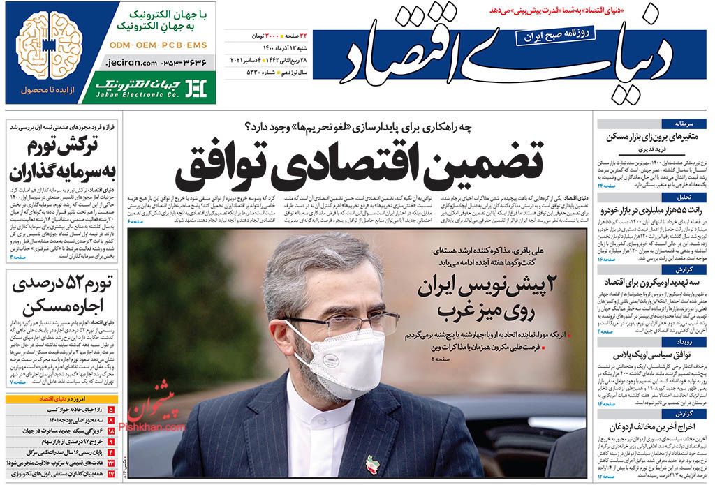 صفحه نخست روزنامه های امروز1400/09/13