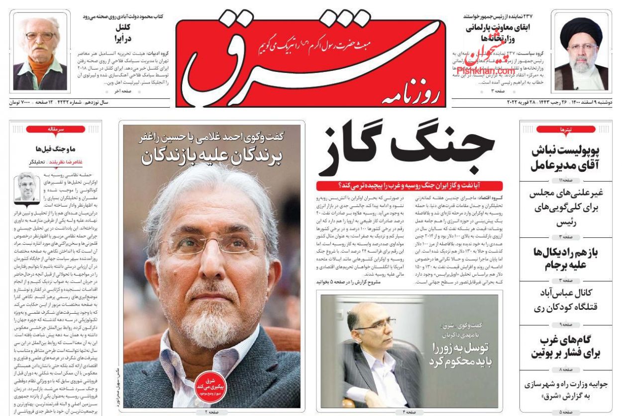 صفحه نخست روزنامه های امروز1400/12/10