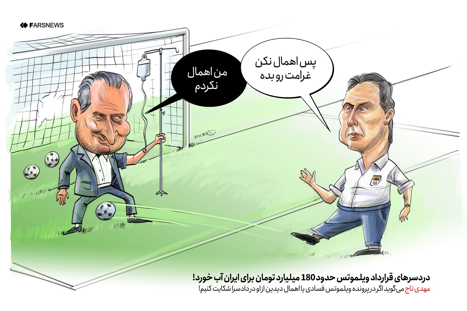 کاریکاتور ورزشی