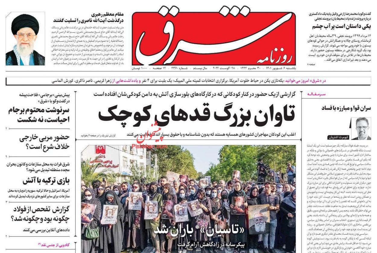 صفحه نخست روزنامه های امروز/1401/06/06