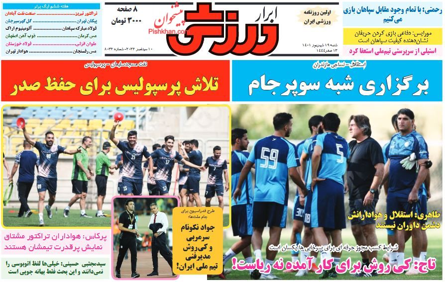 صفحه نخست روزنامه های امروز1401/06/19