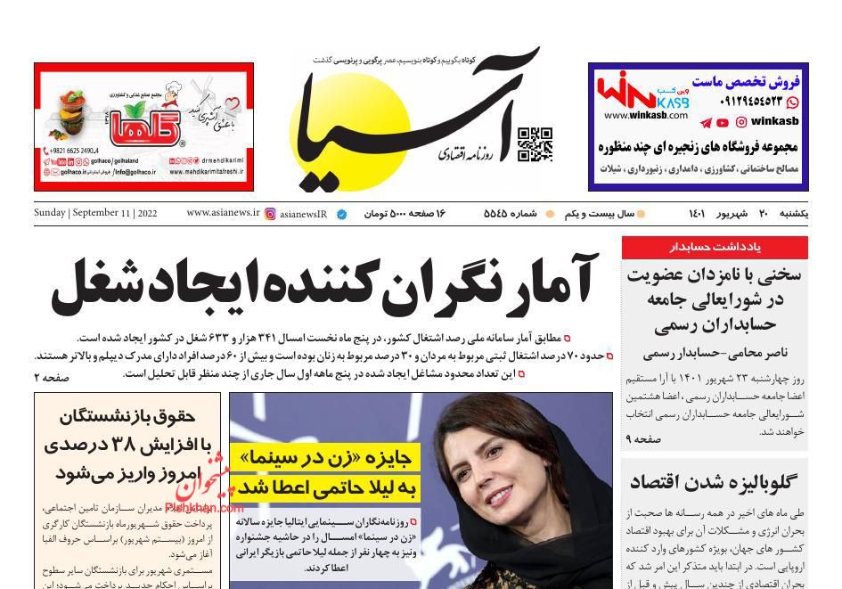 صفحه نخست روزنامه های امروز1401/06/20