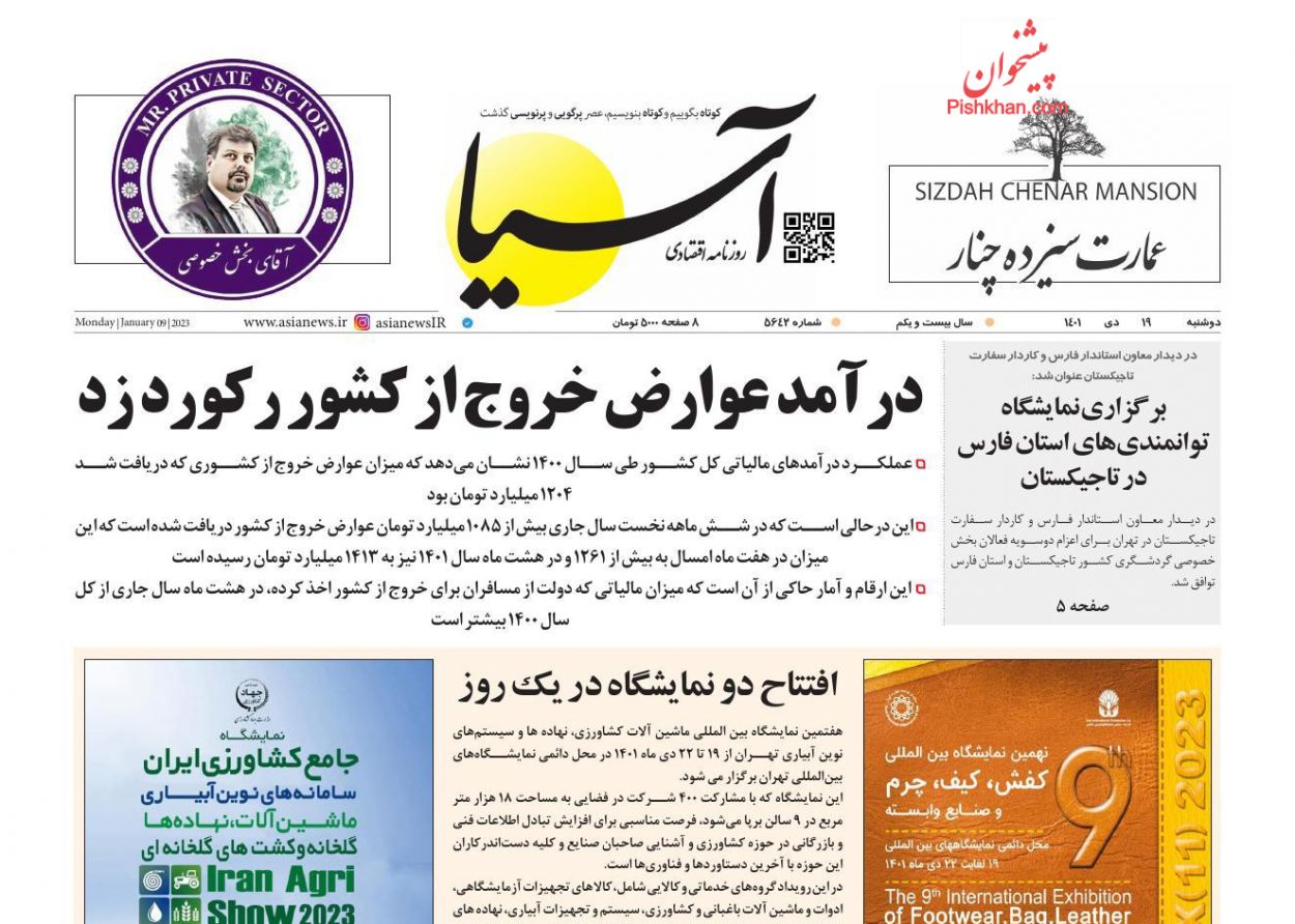 صفحه نخست روزنامه های امروز1401/10/19