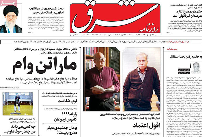 صفحه نخست روزنامه های 25 بهمن 1401