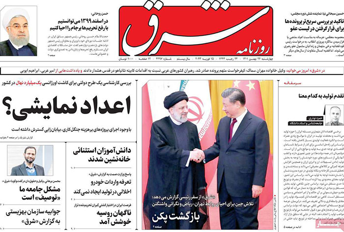 صفحه نخست روزنامه های 26 بهمن 1401