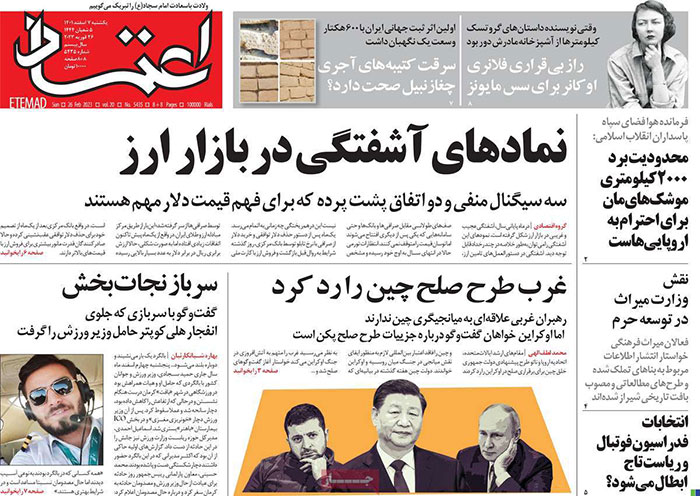 صفحه نخست روزنامه های یکشنبه 7 اسفند 1401