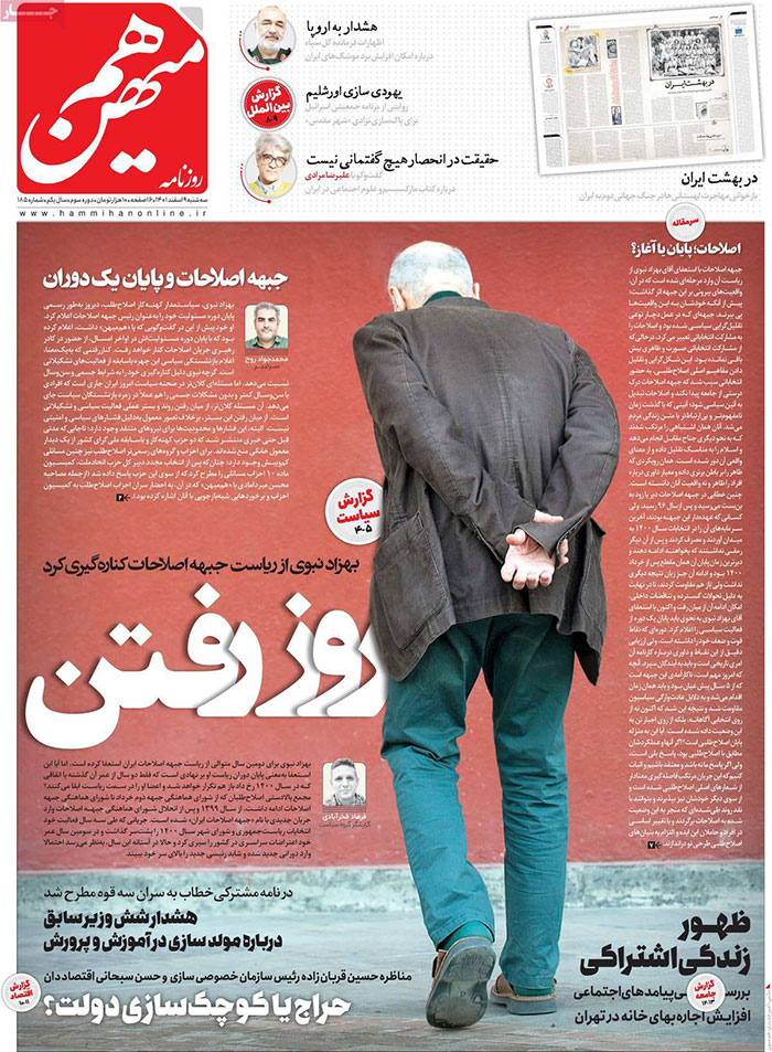 صفحه نخست روزنامه های رسمی کشور سه شنبه 1401