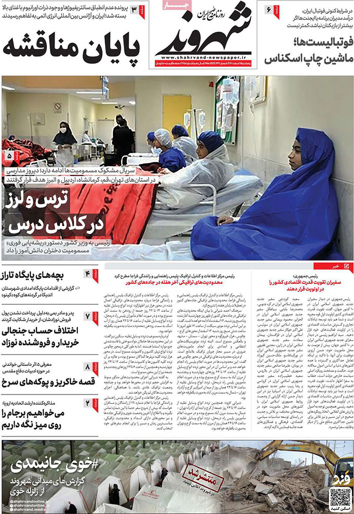 صفحه نخست روزنامه های پنجشنبه 11 اسفند 1401