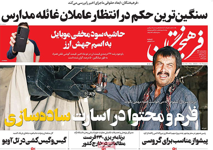 صفحه نخست روزنامه های شنبه 13 اسفند 1401