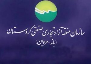 منطقه آزاد بانه و مریوان؛ از رؤیای توسعه تا سایه سنگین رانت