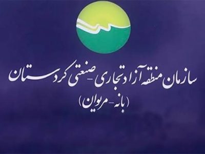 منطقه آزاد بانه و مریوان؛ از رؤیای توسعه تا سایه سنگین رانت
